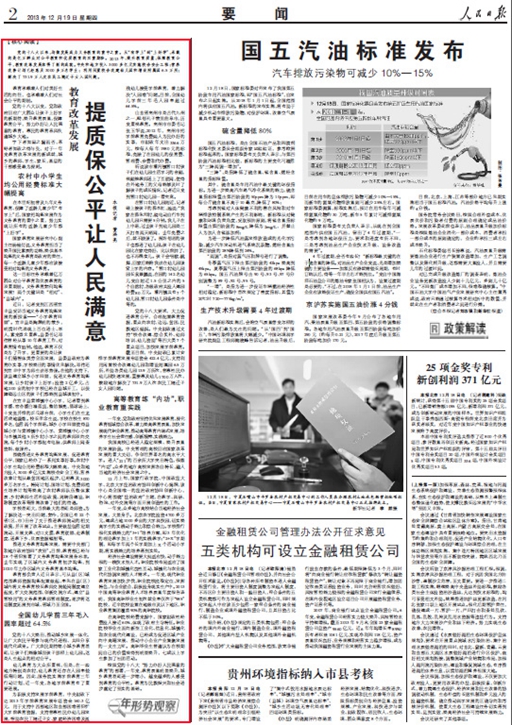 20131219 ÈËÃñÈ?¨ ÌáÖ?£¹«?ÈÃÈËÃñÂúÒâ.jpg